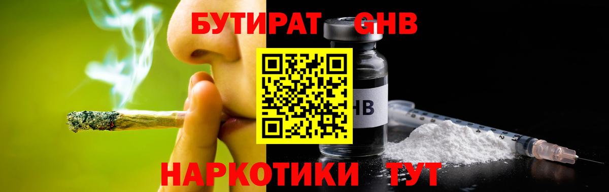 БУТИРАТ вода  Вход с VPN  Можайск 