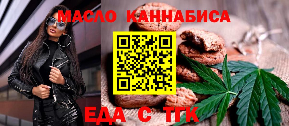 Еда ТГК конопля Можайск