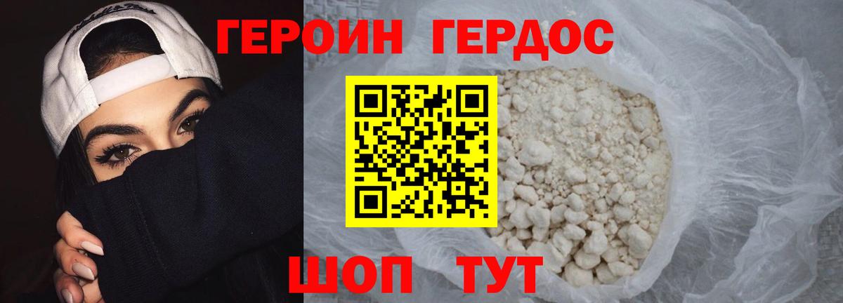 ГЕРОИН афганец Можайск