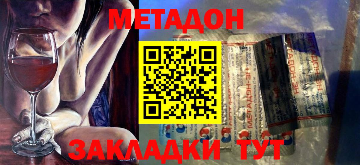 МЕТАДОН VHQ Можайск