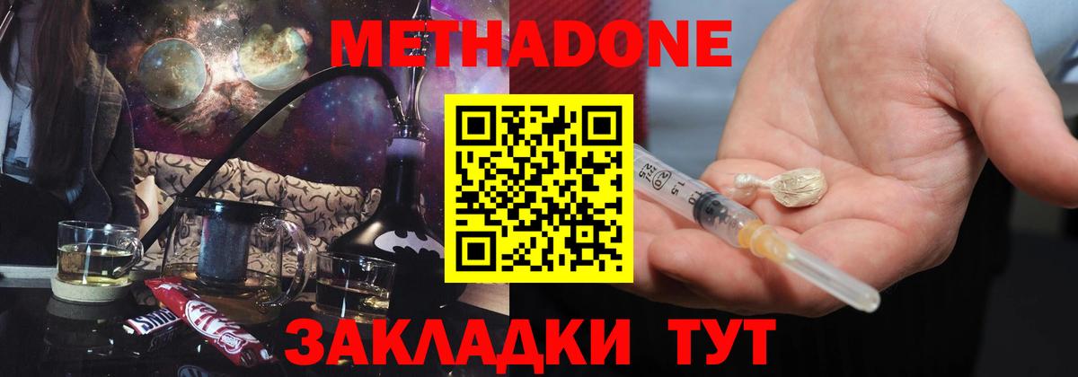 МЕТАДОН мёд  Метадон белоснежный  Вход с VPN  Можайск 